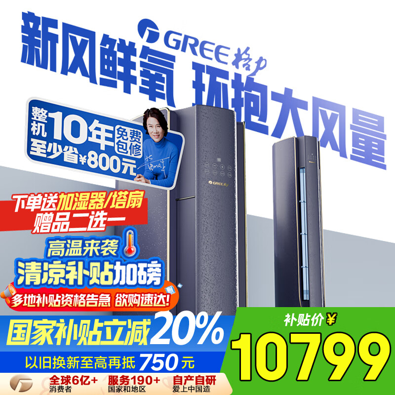 格力（GREE）新风空调 3匹云舒氧 客厅空调立式 风不吹人空调柜机  KFR-72LW/NhKa1BG(极光紫) 家电国家补贴