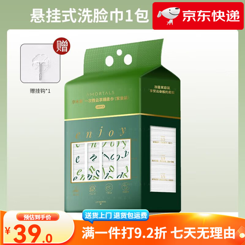 尔木萄（AMORTALS）洗脸巾悬挂式一次性加厚加大家庭装便携式抽取学生党绵柔巾 【加厚】家庭装悬挂式x1 180抽