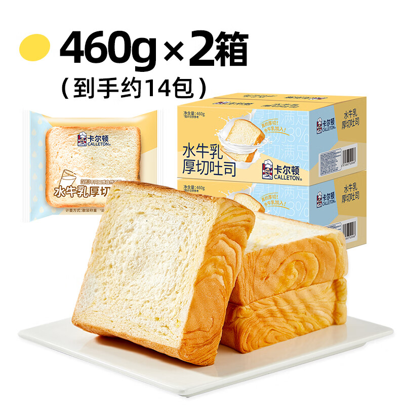 卡爾頓水牛乳厚切吐司面包早餐零食 水牛乳厚切吐司460g*2箱