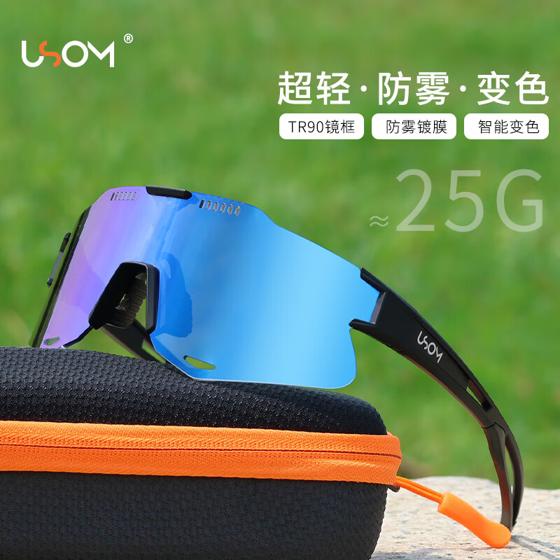 USOM【防雾】自动变色 日夜两用 户外运动眼镜骑行护目镜跑步马拉松