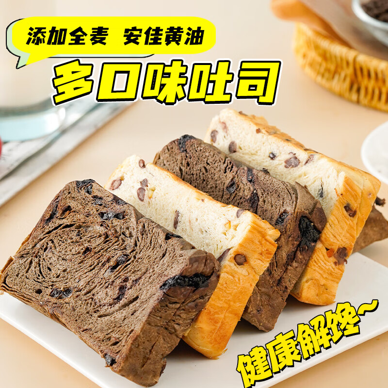 康泉全麦黑巧西梅桑葚橙皮红豆吐司面包零食品早代餐约65g袋现货 6袋 巧克力味西梅吐司