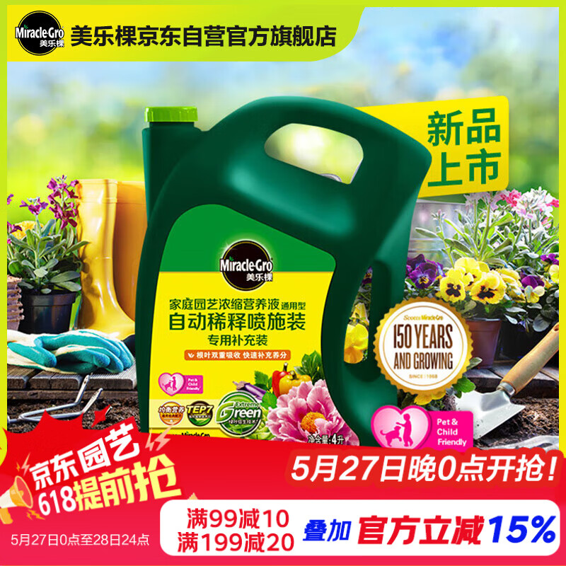 美樂棵 通用營養液家庭園藝肥料園藝種植液自動稀釋噴施裝補充裝4L