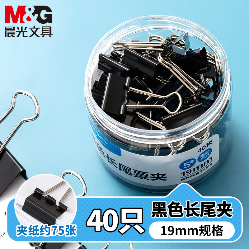 晨光(M&G)文具热门商品5#19mm 40只/罐 黑色长尾夹 小号金属票据夹 Eplus系列办公燕尾夹 ABS916NF