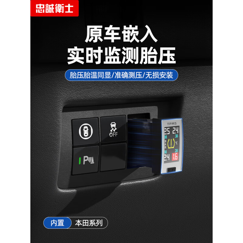 忠誠(chéng)衛(wèi)士適用于本田22款雅閣英仕派胎壓監(jiān)測(cè)器原廠款內(nèi)置專用嵌入 08-12款八代雅閣【原車胎壓監(jiān)測(cè) 內(nèi)置