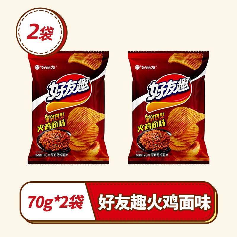 好丽友70g45g好友趣薯片零食火鸡面味多口味好有趣休闲膨化零食热门商品 火鸡面味70g*2袋