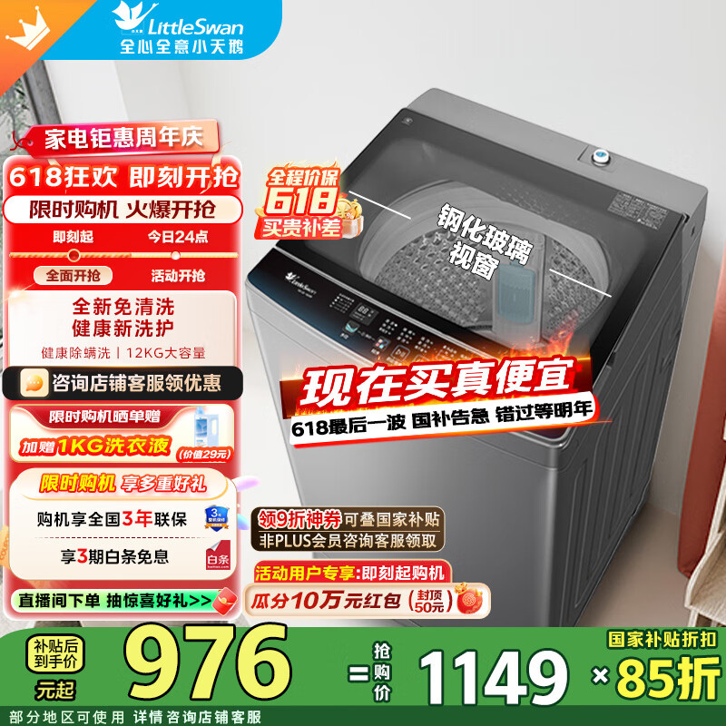 小天鹅（LittleSwan）波轮洗衣机全自动12公斤大容量免清洗不脏桶深层除螨洗定时预约水电双宽  家电国家补贴 TB120-1808B