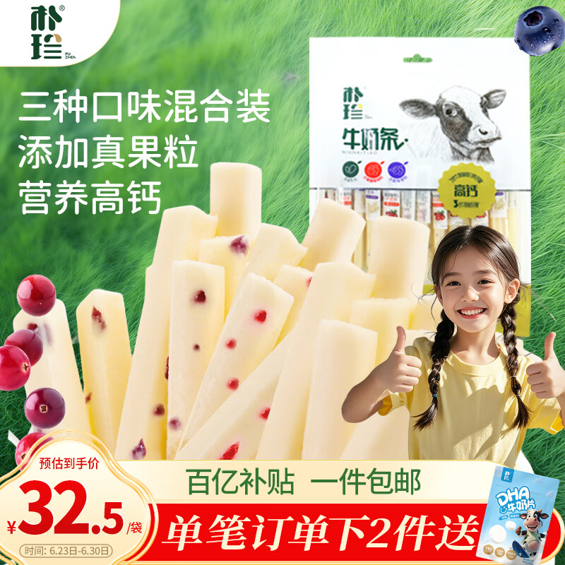朴珍 益生元牛奶条高钙奶棒奶酪棒内蒙特产428g 休闲儿童零食大礼包