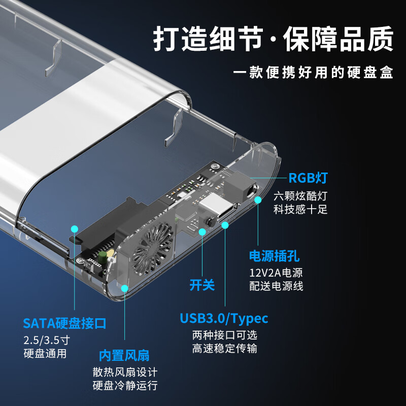 华顾移动硬盘盒2.5英寸3.0 SATA笔记本电脑外置壳固态机械ssd硬盘盒3.5英寸透明硬盘盒USB3.0高速传输 透明3.1硬盘盒+转接头