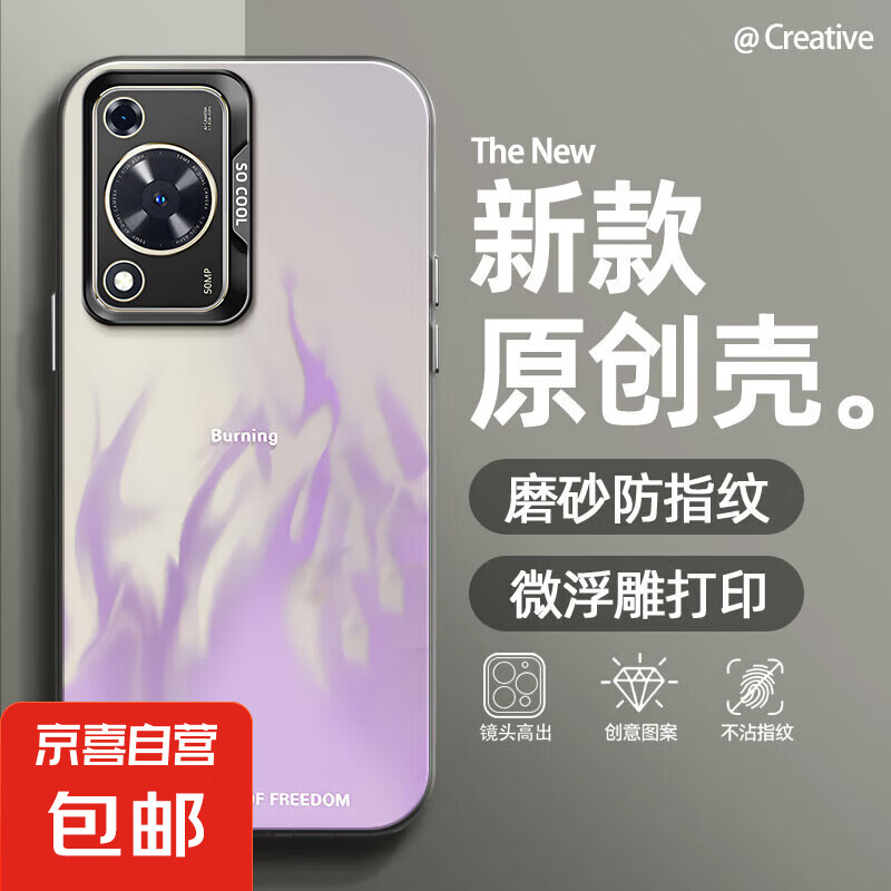 适用华为畅享70手机壳P60Pro男女mate50新款nova13磨砂Pura70防摔40灰色火焰30超薄20潮牌9保护套 透黑-紫色火焰 畅享70S