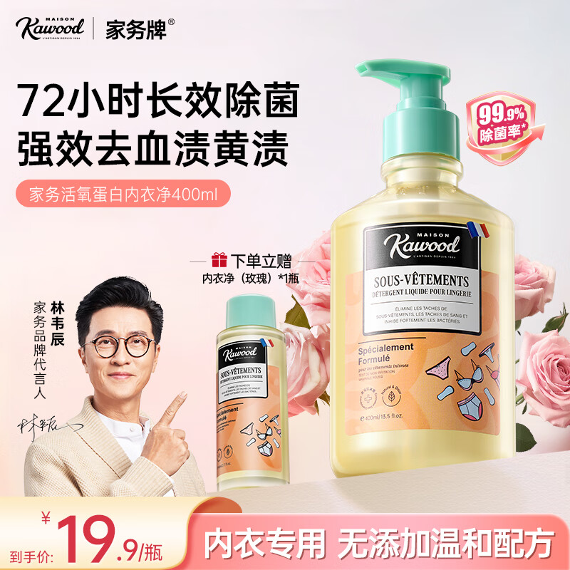 家务 内衣洗衣液 400ml玫瑰