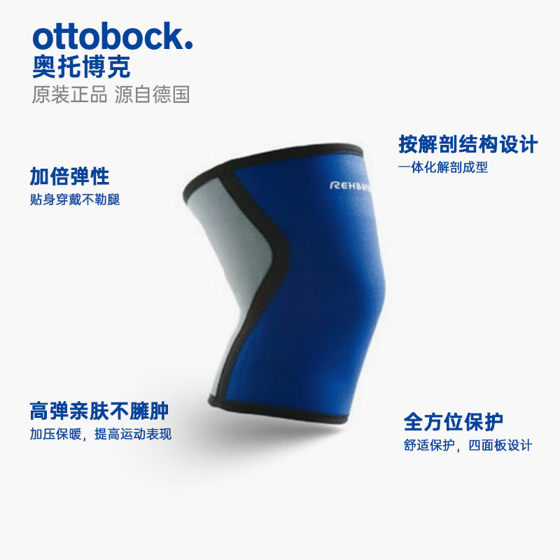 奥托博克德国品牌医用级护膝运动健身预防半月板损伤缓解关节炎疼痛护具 蓝色 XL 56-61 44-48