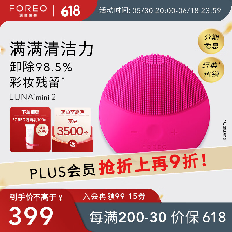 斐珞尔(FOREO)露娜洁面仪LUNA mini2净透洗脸仪电动深度清洁彩妆残留收缩毛孔洗脸神器 樱桃红