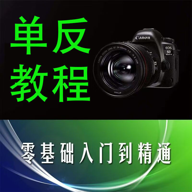 人像摄影拍摄教程视频，技巧大全