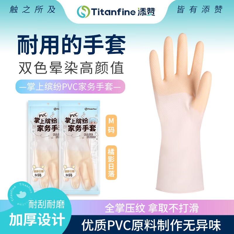 添赞（Titanfine）PVC双色洗碗手套1副M码家务厨房清洁加厚防水防滑耐磨橘色