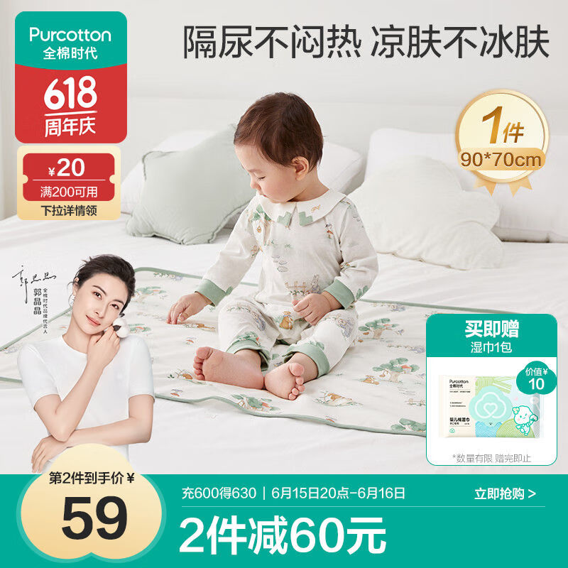 全棉时代婴儿凉感针织复合隔尿垫纯棉可洗防水透气床单 童话树屋90×70cm