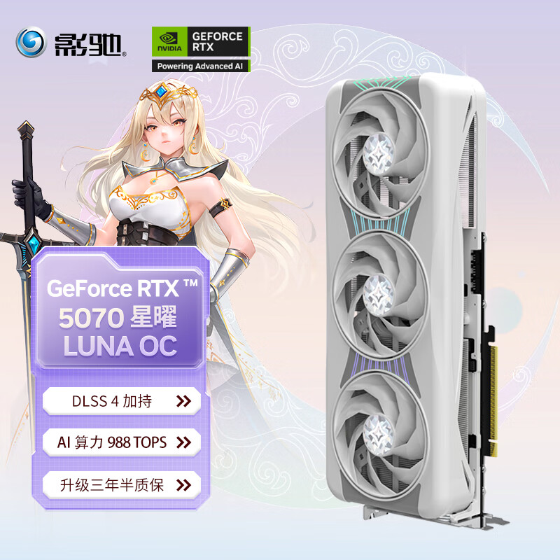 影驰推出 RTX 5070 系列星曜显卡:首次采用一体式磁吸设计、双 BIOS 设计