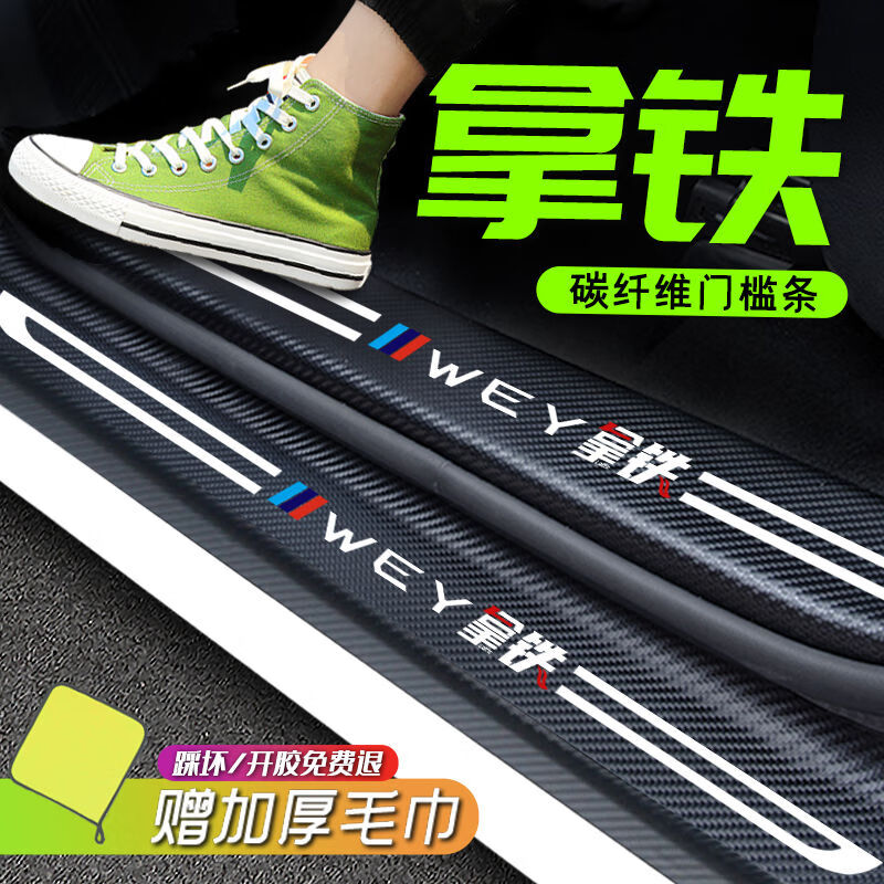 CLCEY魏派拿铁wey汽车用品门槛条改装配件装饰内饰迎宾踏板专用防踩踏 魏派拿铁内外门槛条*8片