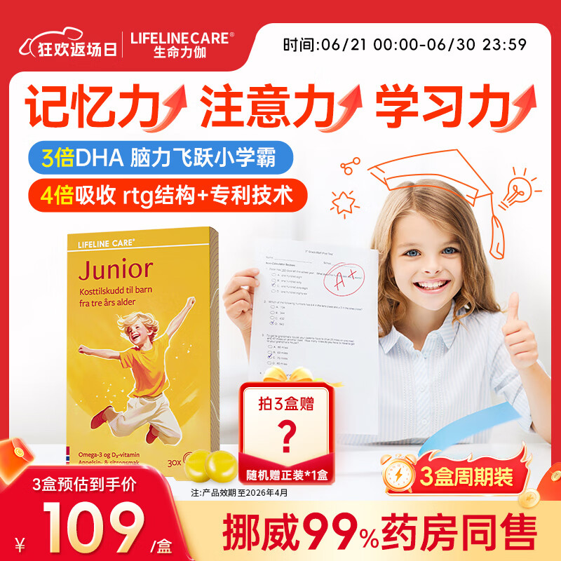 Lifeline Care生命力伽儿童鱼油果冻DHA挪威深海小鱼学生补脑omega3效期26年4月 果冻鱼油 1盒装
