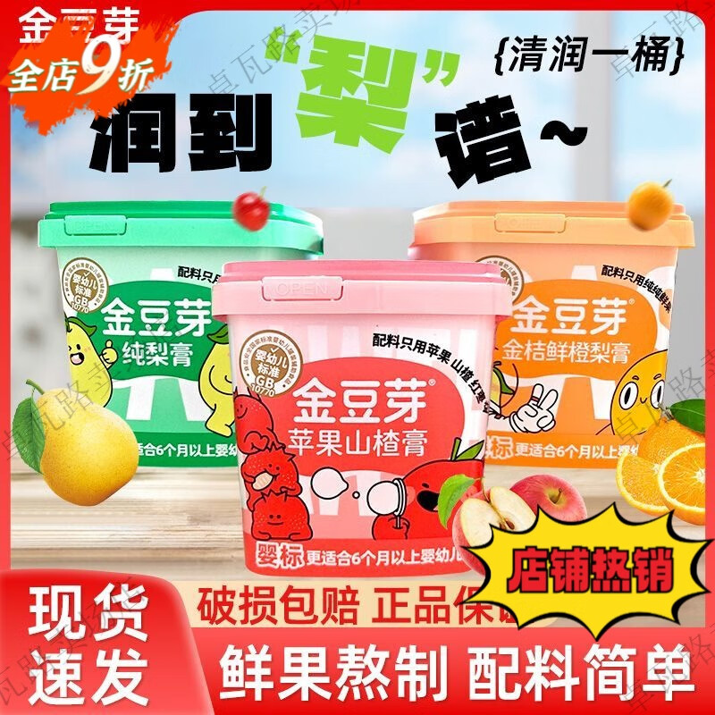 金豆芽純梨膏九只小梨純梨膏金桔水果膏桶裝老人小孩即食秋梨膏 金桔鮮橙梨膏*1桶