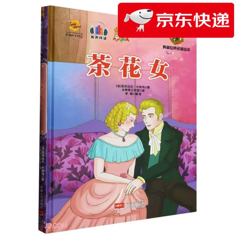 【京仓速发 明日达】茶花女(精)/典藏世界名著绘本 小说[法]亚历山大*小仲马