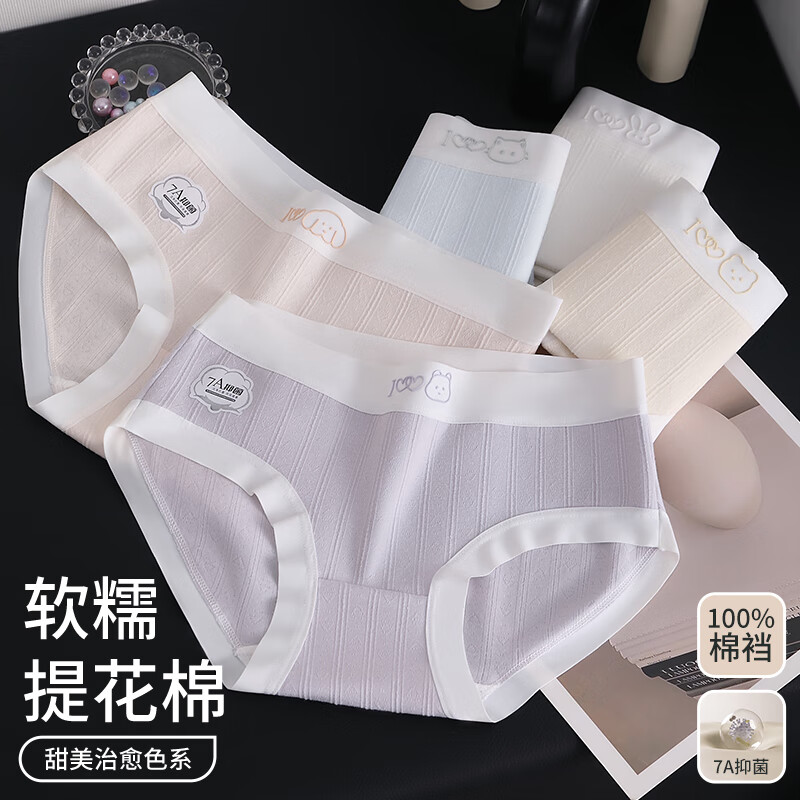 雅鹿纯棉内裤女2025新款7A级抗菌无痕薄款提花棉女生女士三角裤头 粉色+肤色+紫色 XL （建议体重120-140斤）