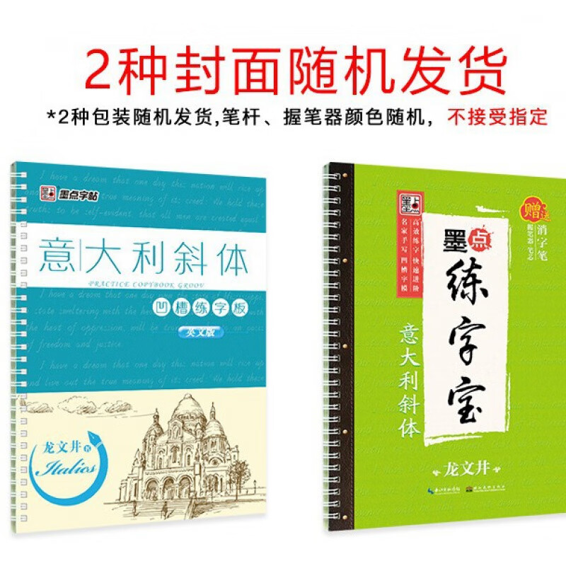 墨點凹槽練字板龍文井英語斜體消字筆書法練字帖