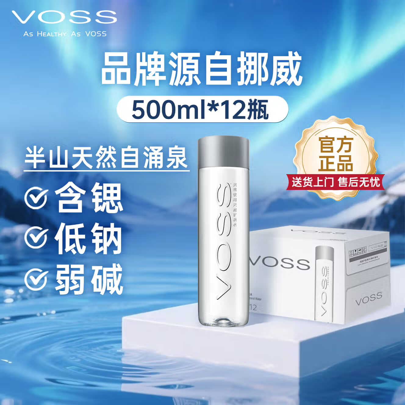 芙丝（VOSS）饮用天然矿泉水 500ml*12瓶(塑料瓶) 含锶低钠弱碱 商务用水