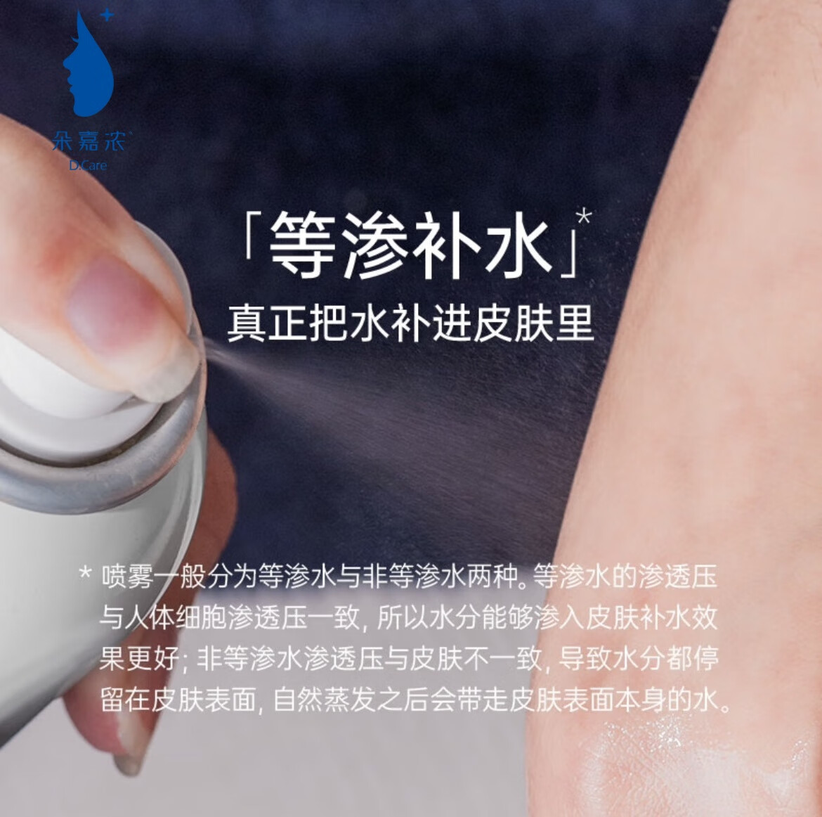 朵嘉浓莹润舒缓温泉保湿喷雾 舒缓肌肤补水保湿 248ml