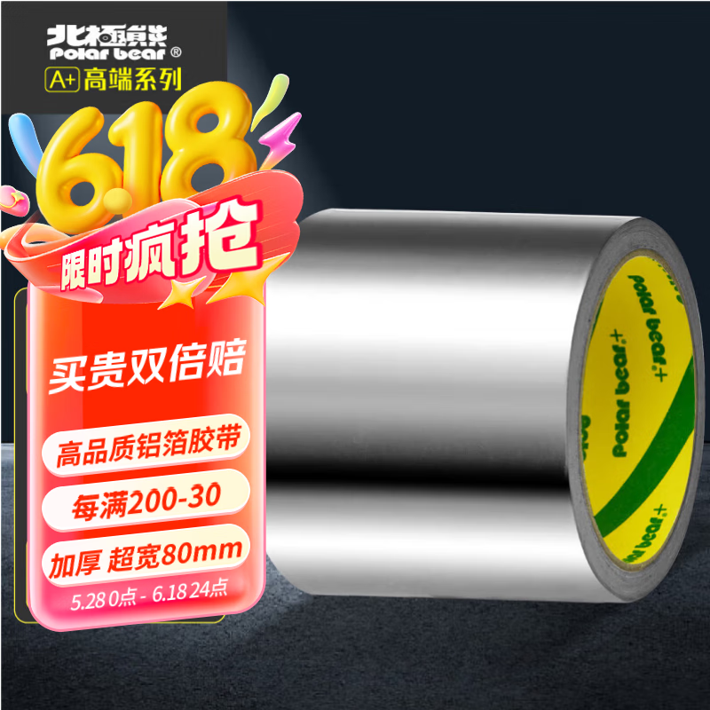 北极熊（Polar bear）AL-810 加厚铝箔胶带 80mm*10y（9.1米）1卷装耐高温防水防油防漏防晒