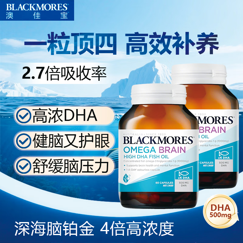 澳佳宝（Blackmores）4倍高纯度深海鱼油胶囊脑铂金Omega3鱼油无腥味助记忆健脑DHA60粒 【4倍高浓度DHA】鱼油60粒*2瓶