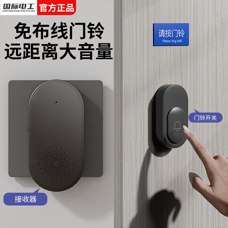 国际电工无线门铃智能电子门铃远距离大音量家用电铃老人呼叫器一键呼救 插电款门铃【1按铃+1响铃】黑色
