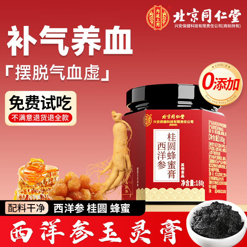 内廷上用北京同仁堂 玉灵膏180g 西洋参桂圆玉灵膏古法蒸制搭滋补气血女性