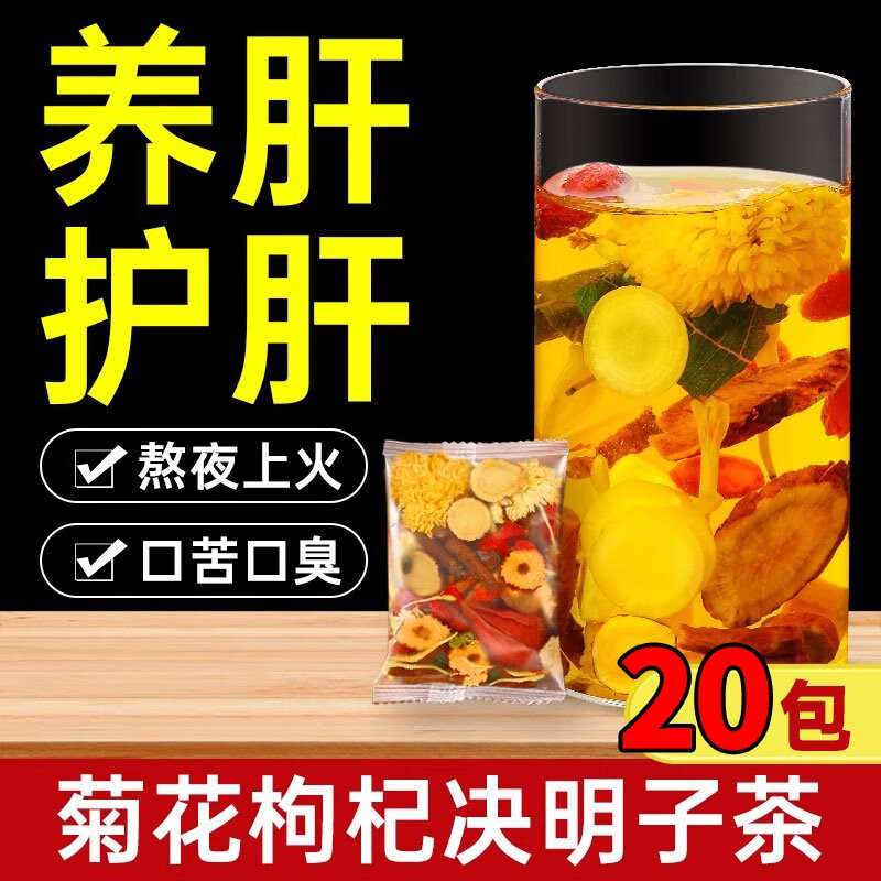 顏回菊花茶枸杞菊花茶決明子茶蒲公英牛蒡根金銀花養養生花茶熬夜 1盒淺嘗裝20包熬夜