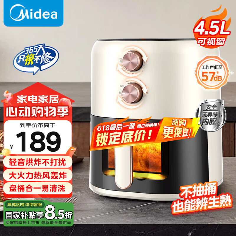 美的（Midea）空气炸锅 家用 4.5L 大容量 可视窗 精准控温 不沾易清洗 无异味 双旋钮 以旧换新 国家补贴 