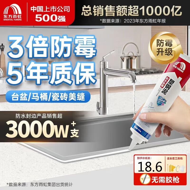 雨虹防水塑钢泥3倍防霉防水 厨卫密封胶玻璃胶 填缝瓷砖美缝剂白色150g