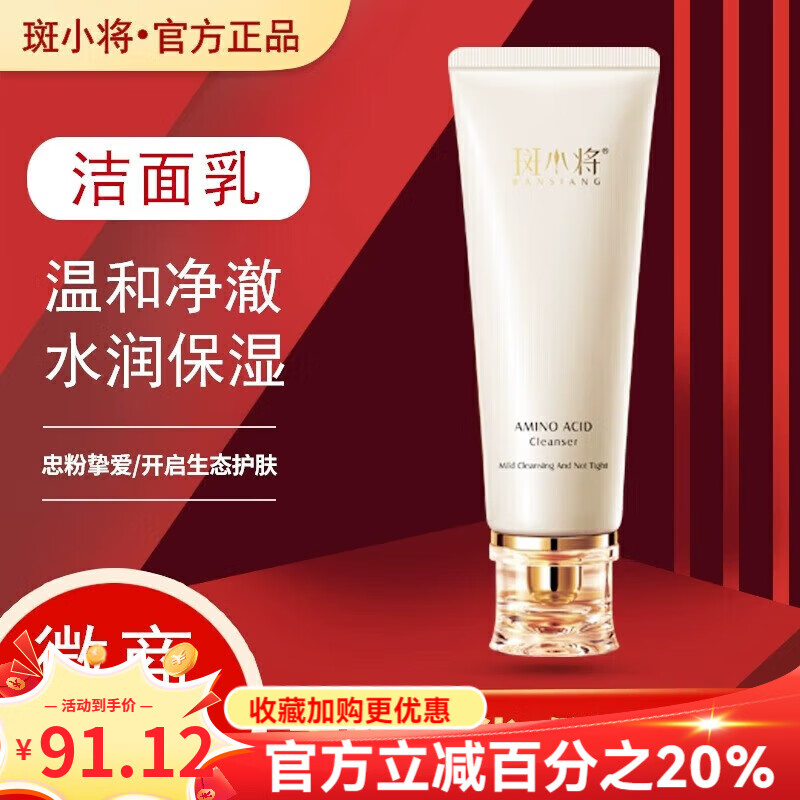 斑小将正品套装美白祛斑霜精华水乳霜玻尿酸多肽线下同款 斑小将氨基酸洁面乳120g