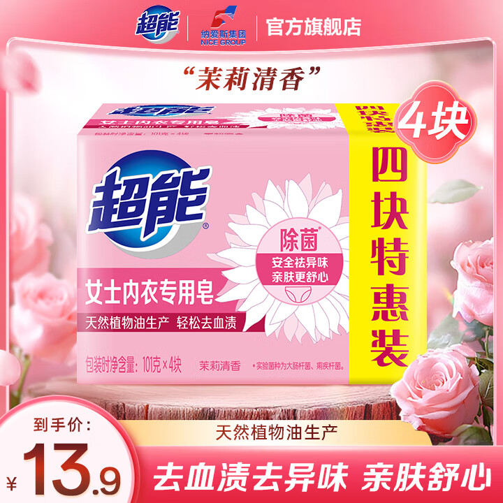 超能内衣皂洗衣皂女士专用肥皂洗内衣内裤皂抑菌透明皂家庭装101g*4块 【共4块】101g*4块