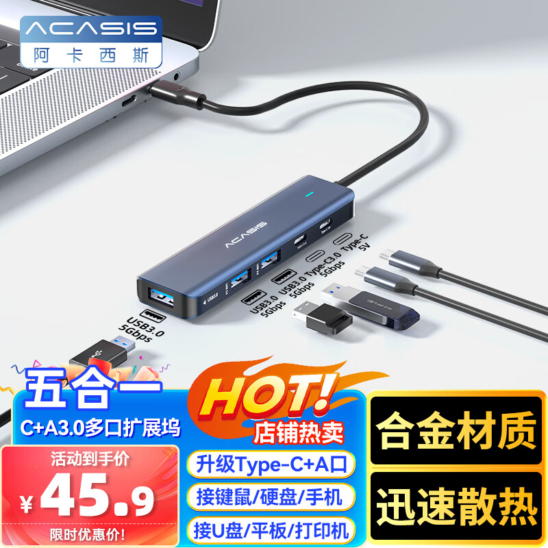 阿卡西斯（acasis）Type-C扩展坞苹果Mac5合1桌面拓展坞电脑桌Type-C转usb转接头USB3.0分线器视频手机平板DS-9901-U5