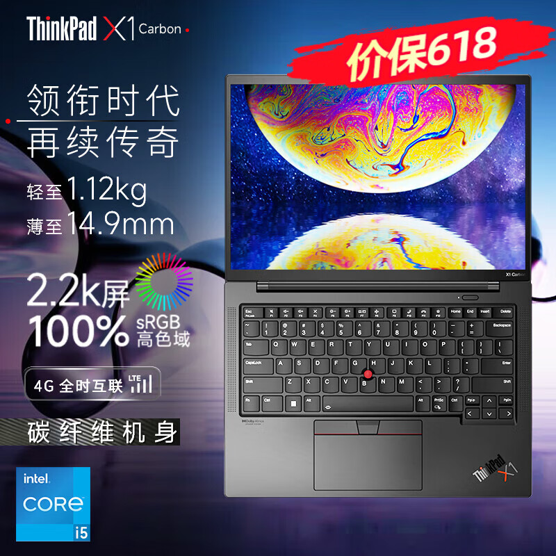 ThinkPad【12期 免息】联想ThinkPad X1 Carbon 2023 2022可选X1系列笔记本电脑 i5-1240P 16G 512G 4G版 升级至1TB固态硬盘【配置升级】