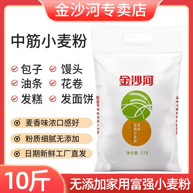 金沙河家用小麦粉中筋家庭通用面粉包子馒头煎饼粉 金沙河家用小麦粉10斤