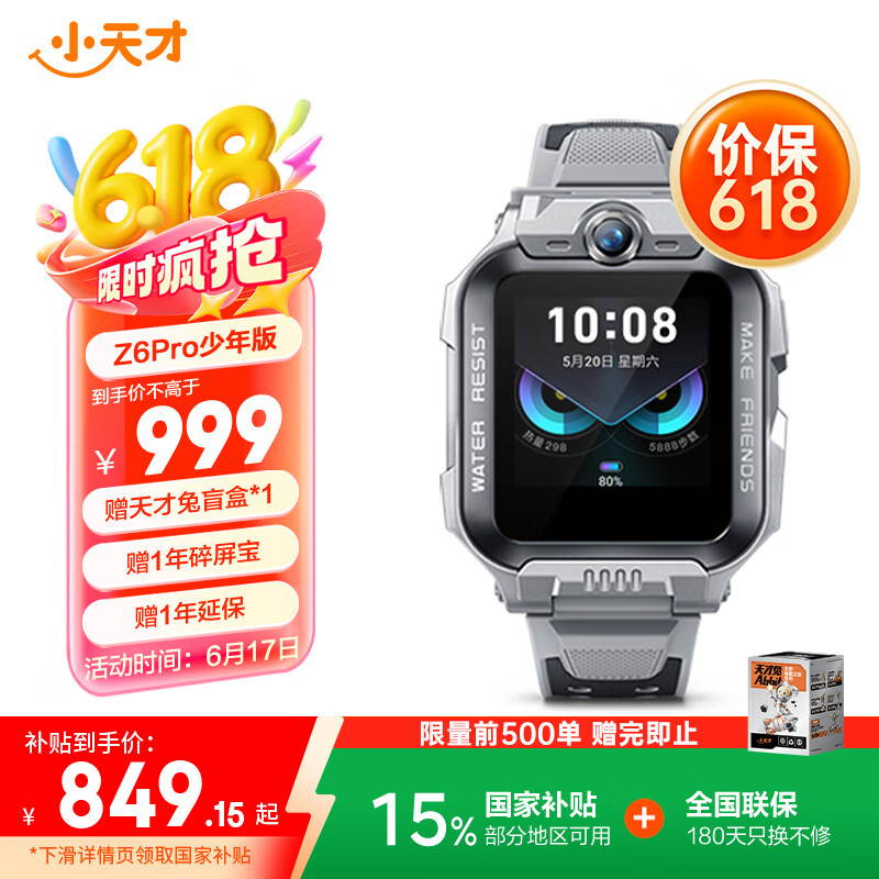 小天才儿童电话手表Z6Pro少年版陨石灰防水GPS定位学生儿童移动联通电信4G视频拍照双摄男女表