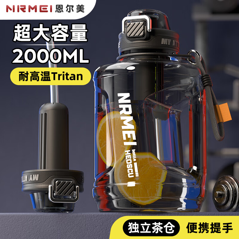 恩尔美（nRMEi）运动水杯大容量墩墩杯tritan夏季水壶户外健身吸管大肚顿顿水桶 星耀黑2000ml【tritan+茶仓】 进口材质丨独立茶仓丨送清洁杯刷