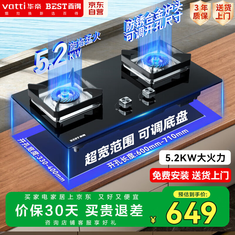 百得（BEST）【国家补贴20%】华帝出品燃气灶天然气煤气灶具 5.2KW可调底盘 铝炉头台式嵌入式灶 JZT-QE35