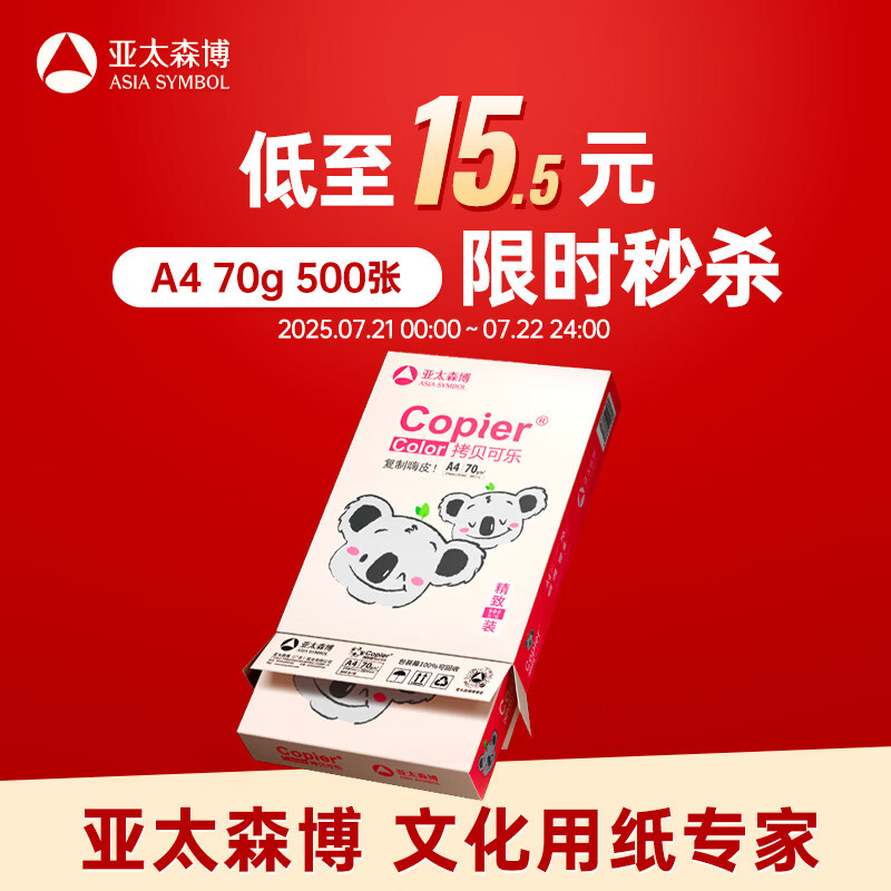 ��̫ɭ�� �ۿ���A4��ӡֽ 70g��500�š�A4
