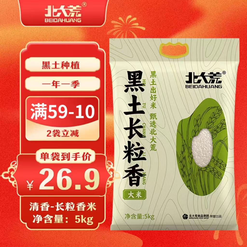 北大荒2024年新米 东北大米5kg长粒香 黑龙江大米10斤装 两面塑封家庭装 北大荒东北长粒香 5kg*1袋