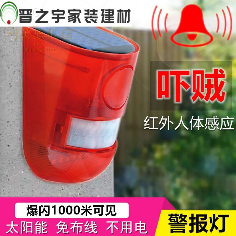 櫻姬太陽能燈警報(bào)燈紅外感應(yīng)報(bào)警器嚇賊聲光警示燈室外防水LED爆閃燈 聲光警報(bào)器