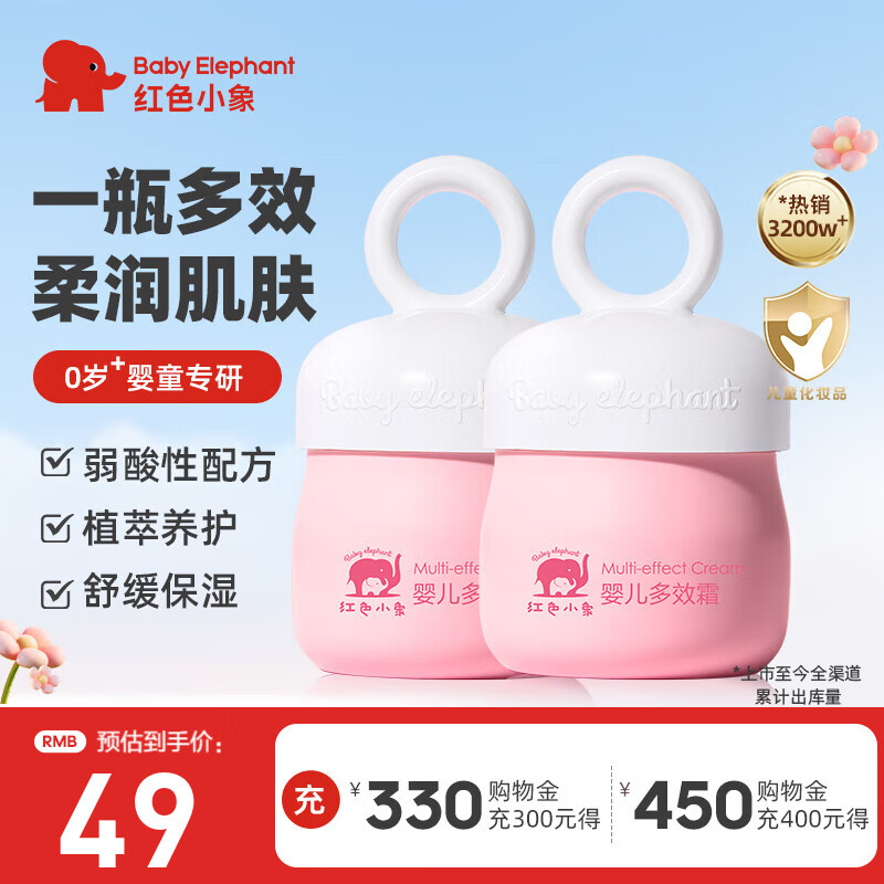红色小象面霜 儿童宝宝春夏季擦脸霜防干润肤乳 0-3-6-12岁保湿霜缓解干痒 【婴儿多效霜50g*2】