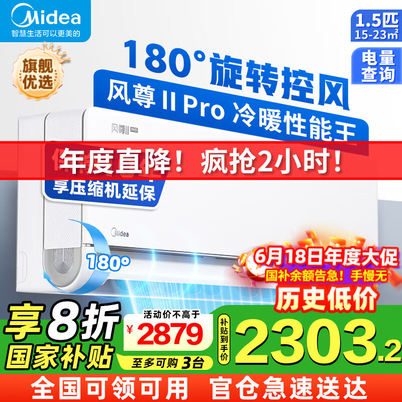 美的（Midea）【国家补贴20%】美的空调挂机 大1.5匹 风尊二代PRO 超一级能效省电 变频除湿冷暖 以旧换新
