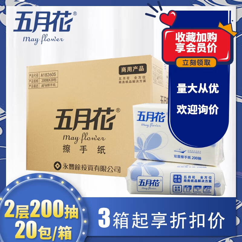 五月花五月花A18260S擦手紙吸水紙經(jīng)濟實(shí)惠型公用衛生間商務(wù)衛生用紙 #1# 0抽*0提