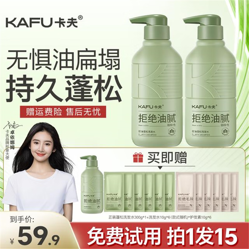 卡夫控油蓬松洗发水套装去屑止痒洗发膏男女 【氨基酸控油】控油蓬松洗发水30